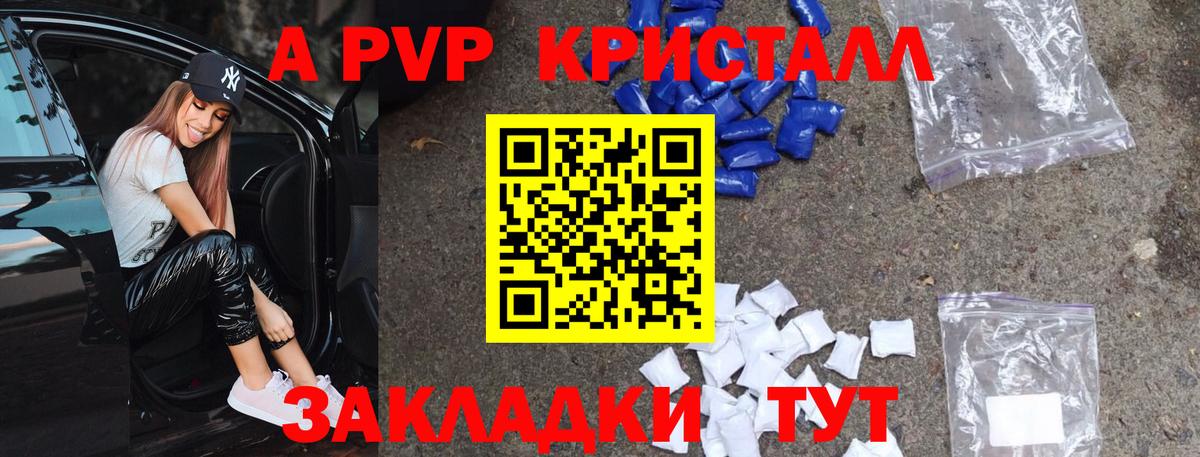 даркнет сайт  A PVP СК  Вход с VPN  A PVP Соль  A PVP Crystall  Тара 