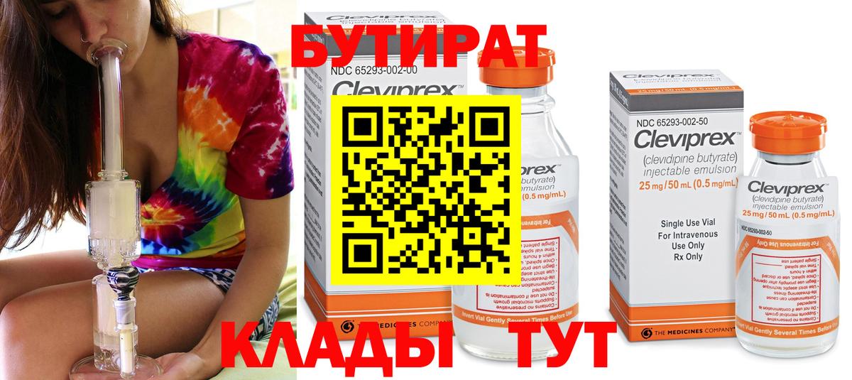 БУТИРАТ бутик  Бутират  Тара  Вход с VPN 