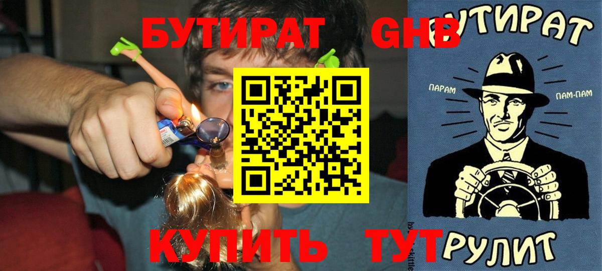 Бутират 1.4BDO Тара