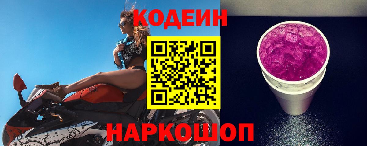 Тара  Codein напиток Lean (лин)  Вход с VPN 