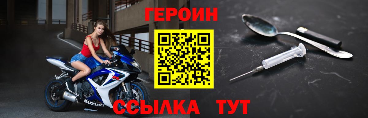 ГЕРОИН герыч  Вход с VPN  Тара 