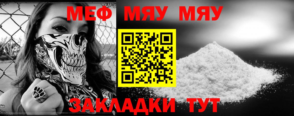 Меф мяу мяу  Тара